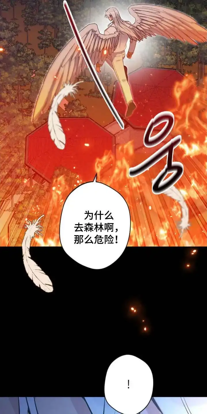 《天使之吻》第70话 第20页