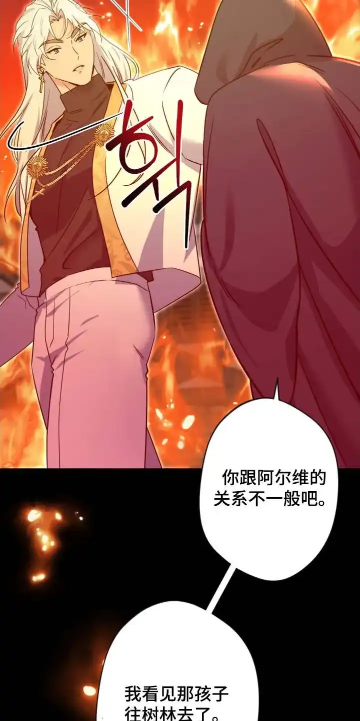 《天使之吻》第70话 第9页