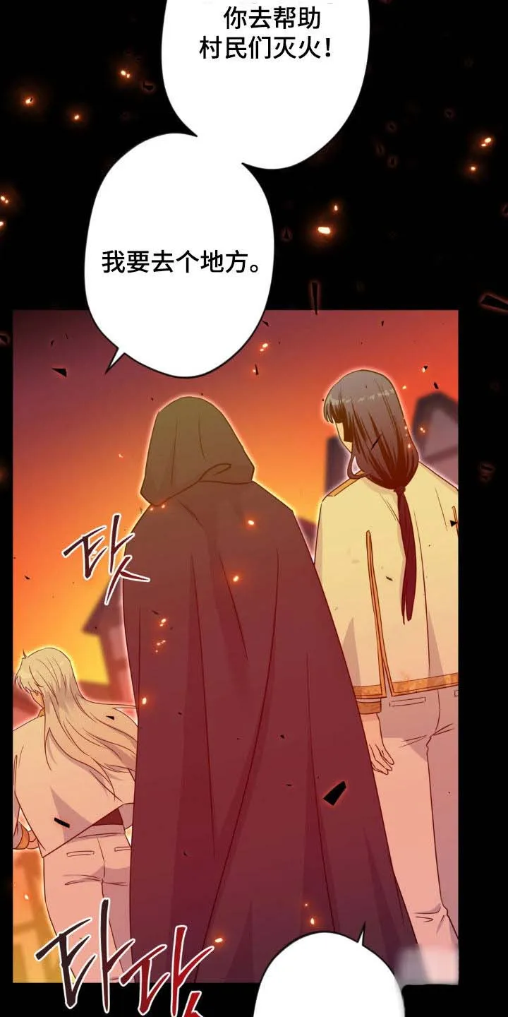 《天使之吻》第70话 第15页