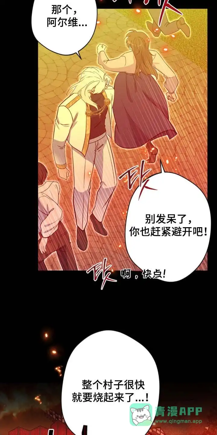 《天使之吻》第70话 第6页