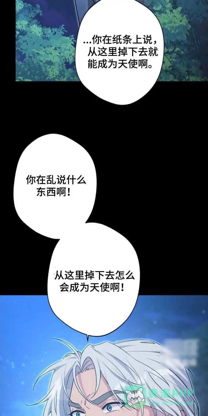 《天使之吻》第70话 第31页
