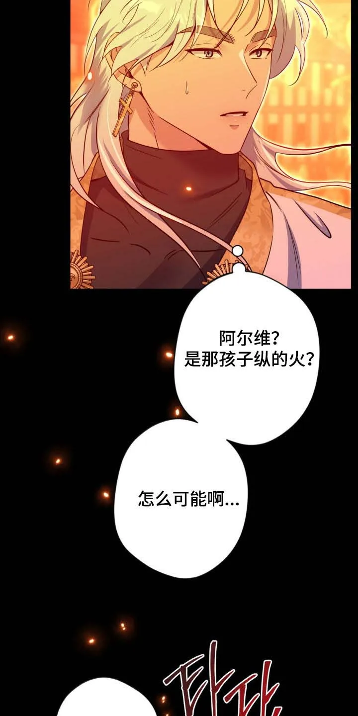 《天使之吻》第70话 第5页
