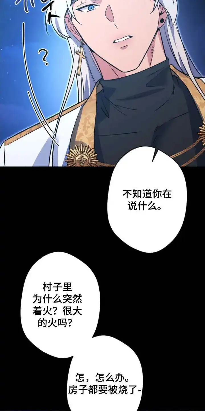 《天使之吻》第70话 第27页
