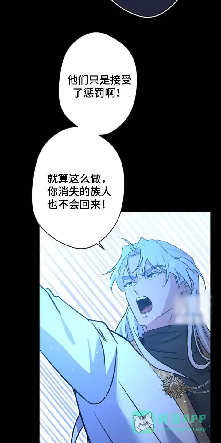 《天使之吻》第71话 第16页