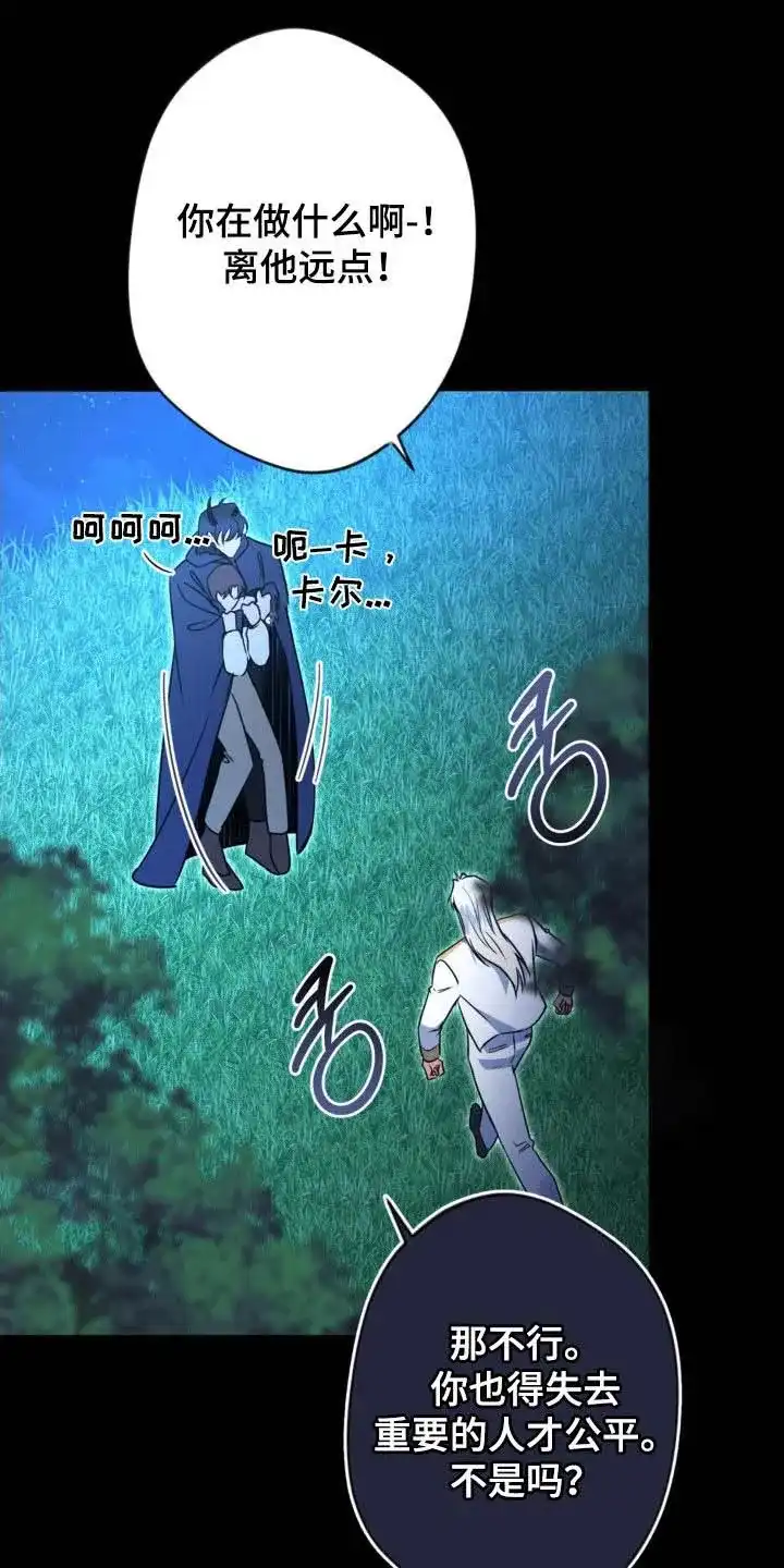 《天使之吻》第71话 第15页