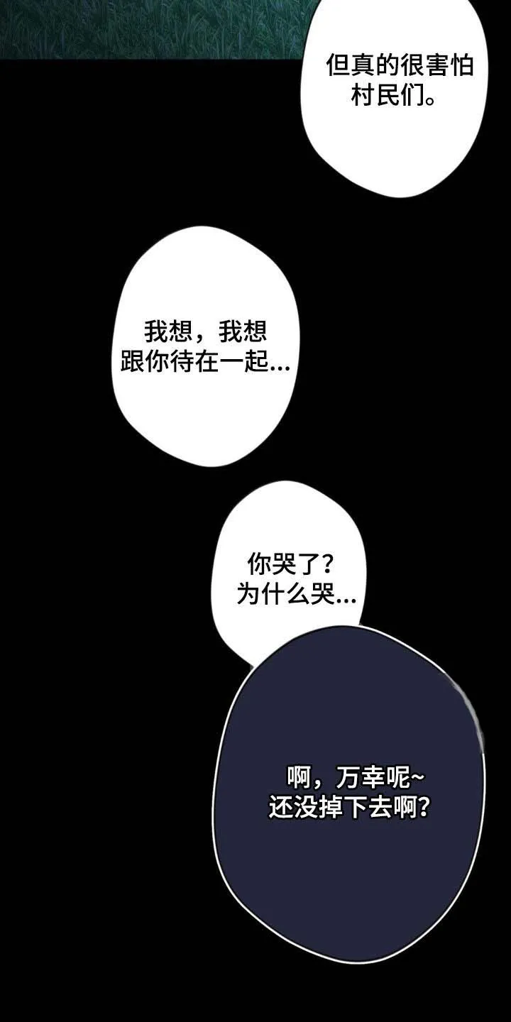 《天使之吻》第71话 第5页