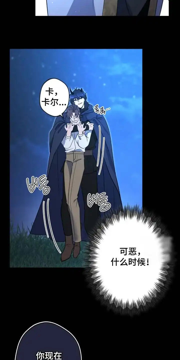 《天使之吻》第71话 第13页
