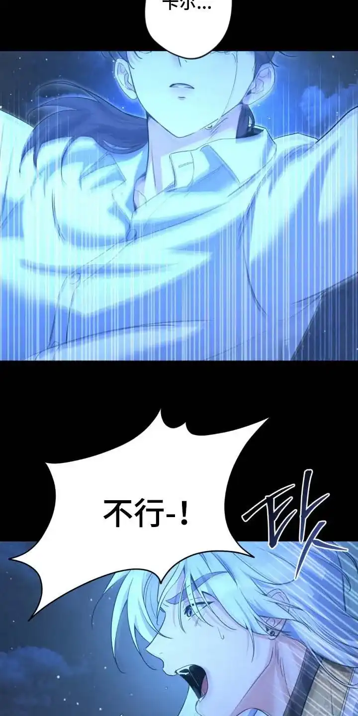 《天使之吻》第71话 第25页