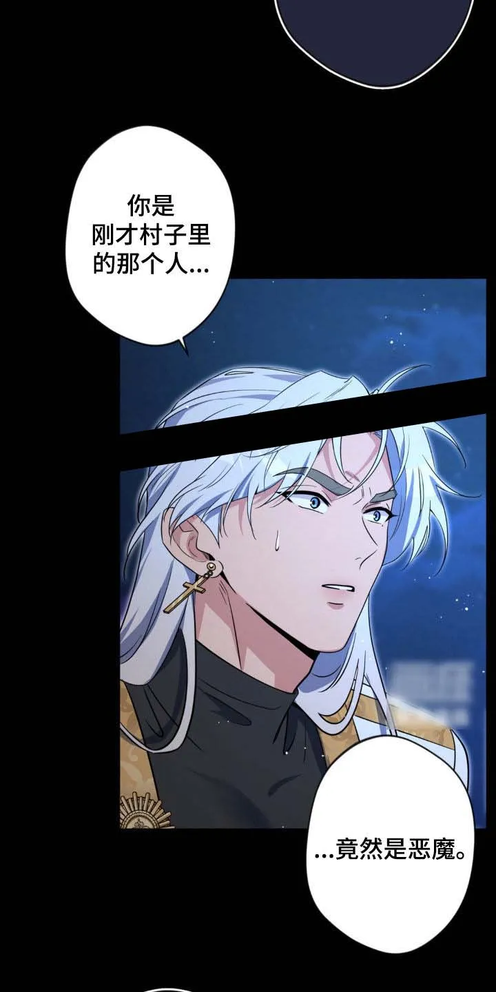 《天使之吻》第71话 第7页