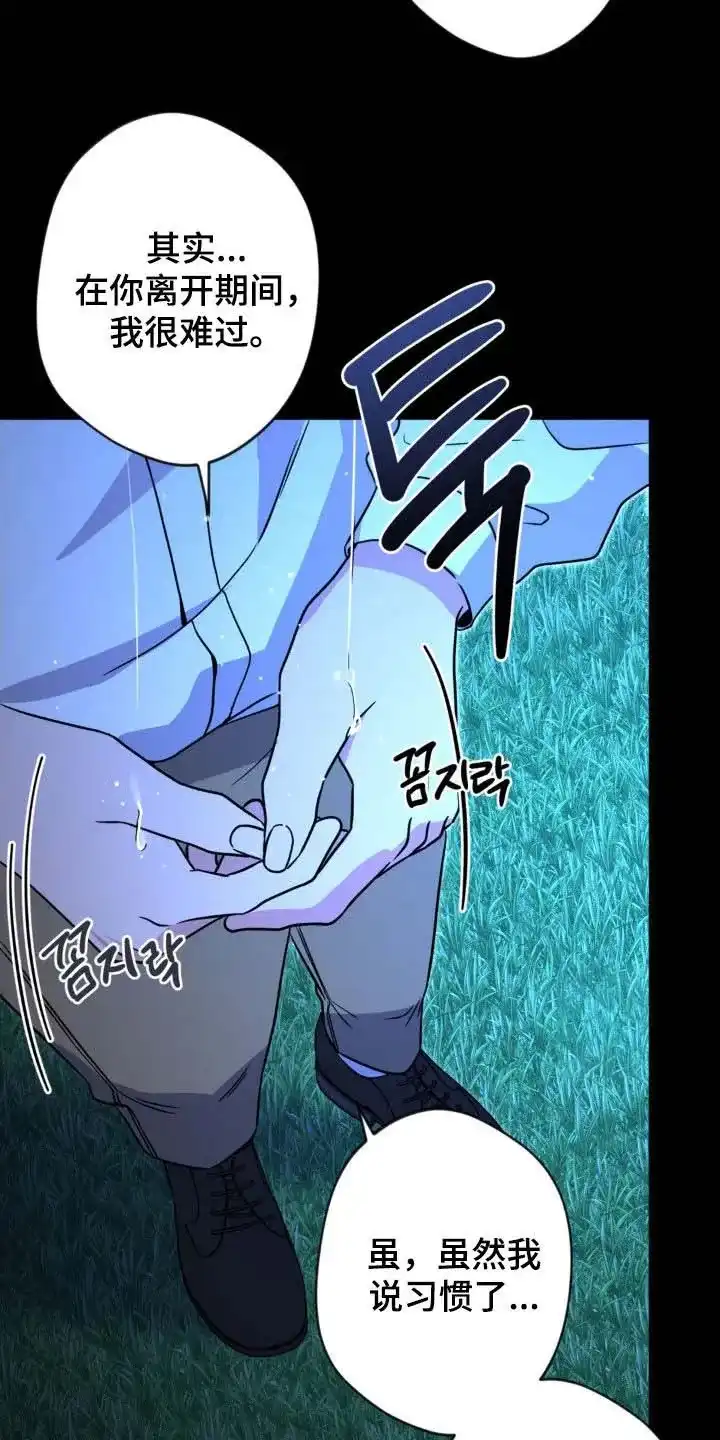 《天使之吻》第71话 第4页