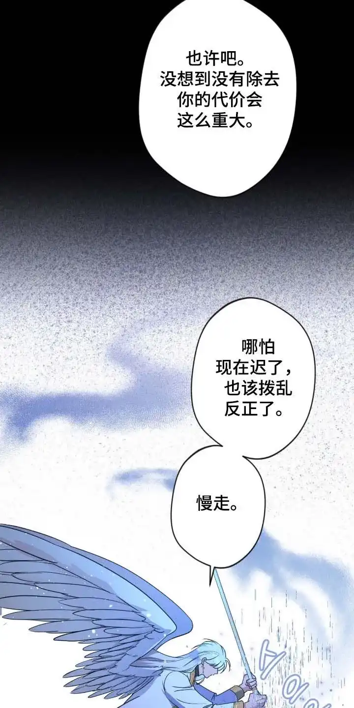 《天使之吻》第72话 第28页
