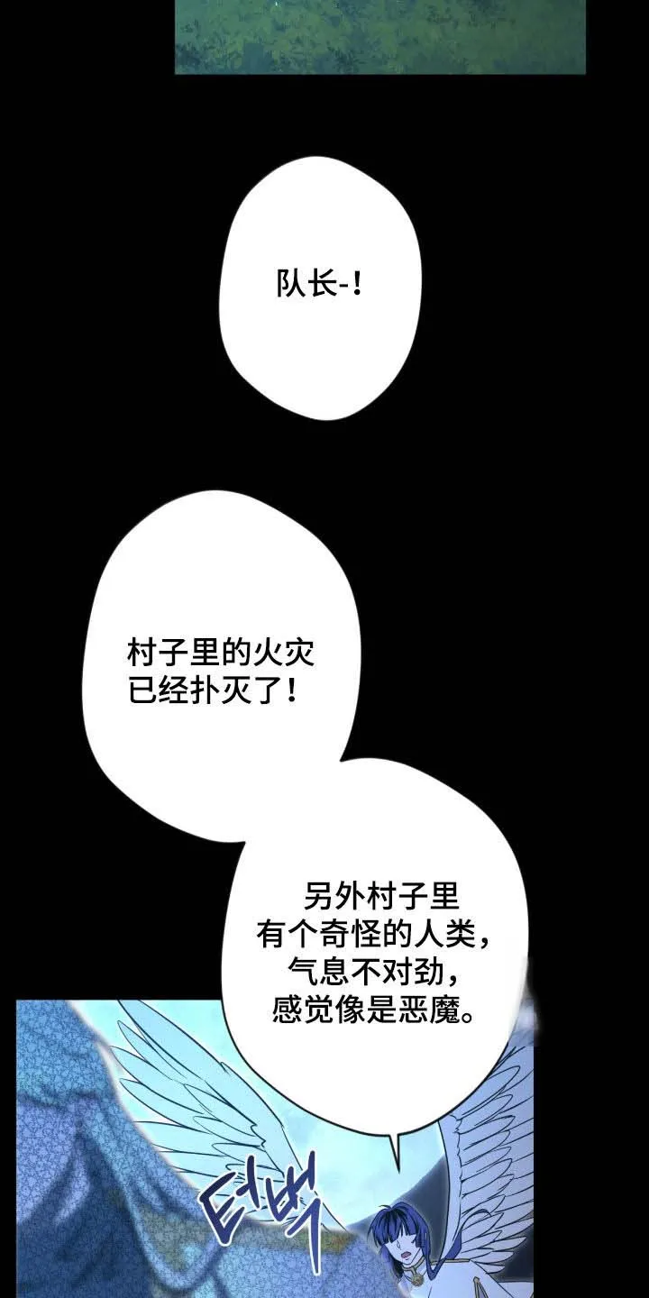 《天使之吻》第72话 第30页