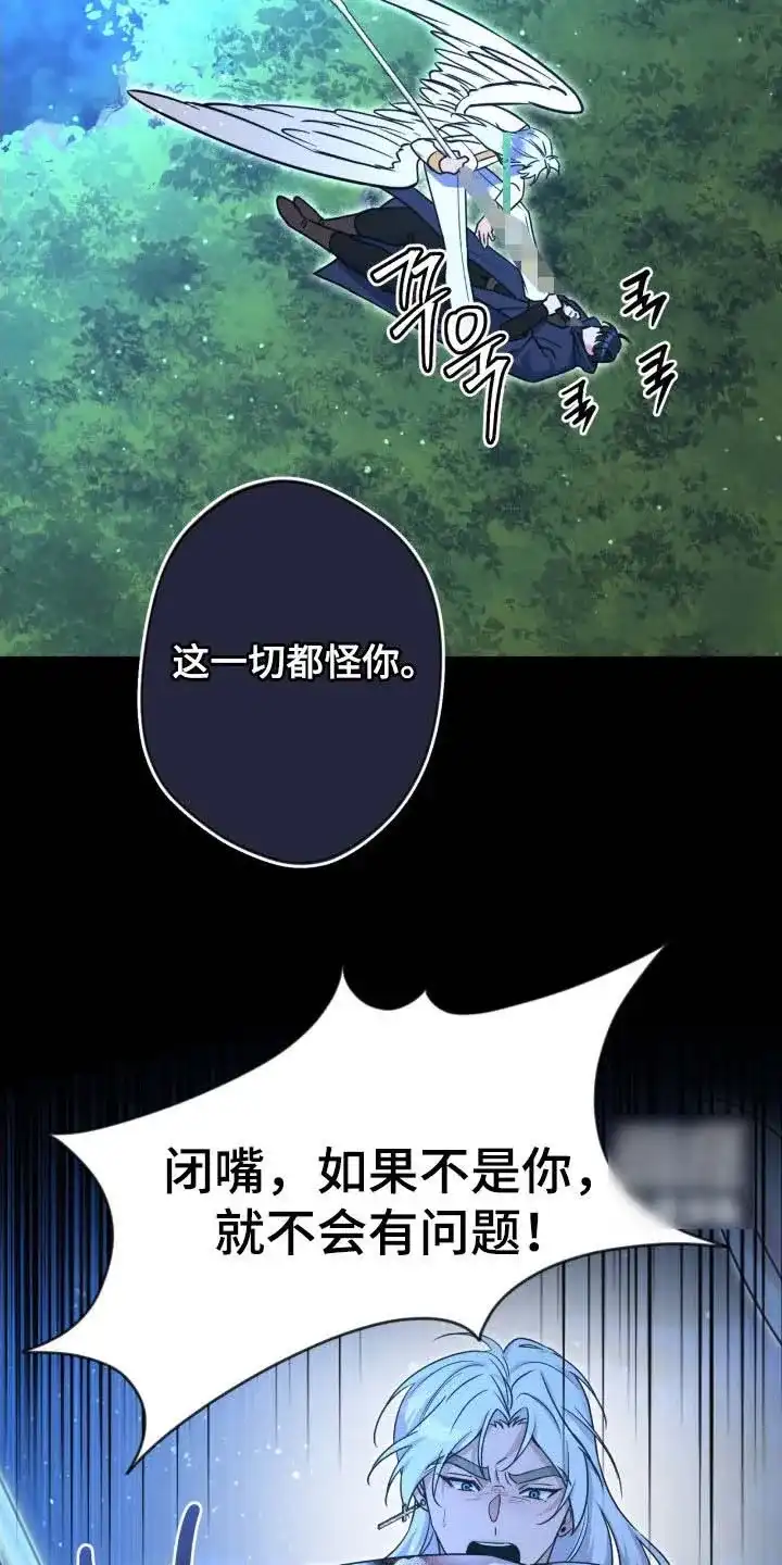 《天使之吻》第72话 第22页
