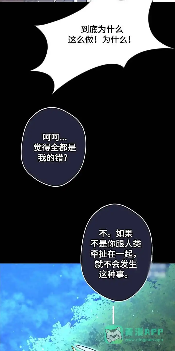 《天使之吻》第72话 第21页