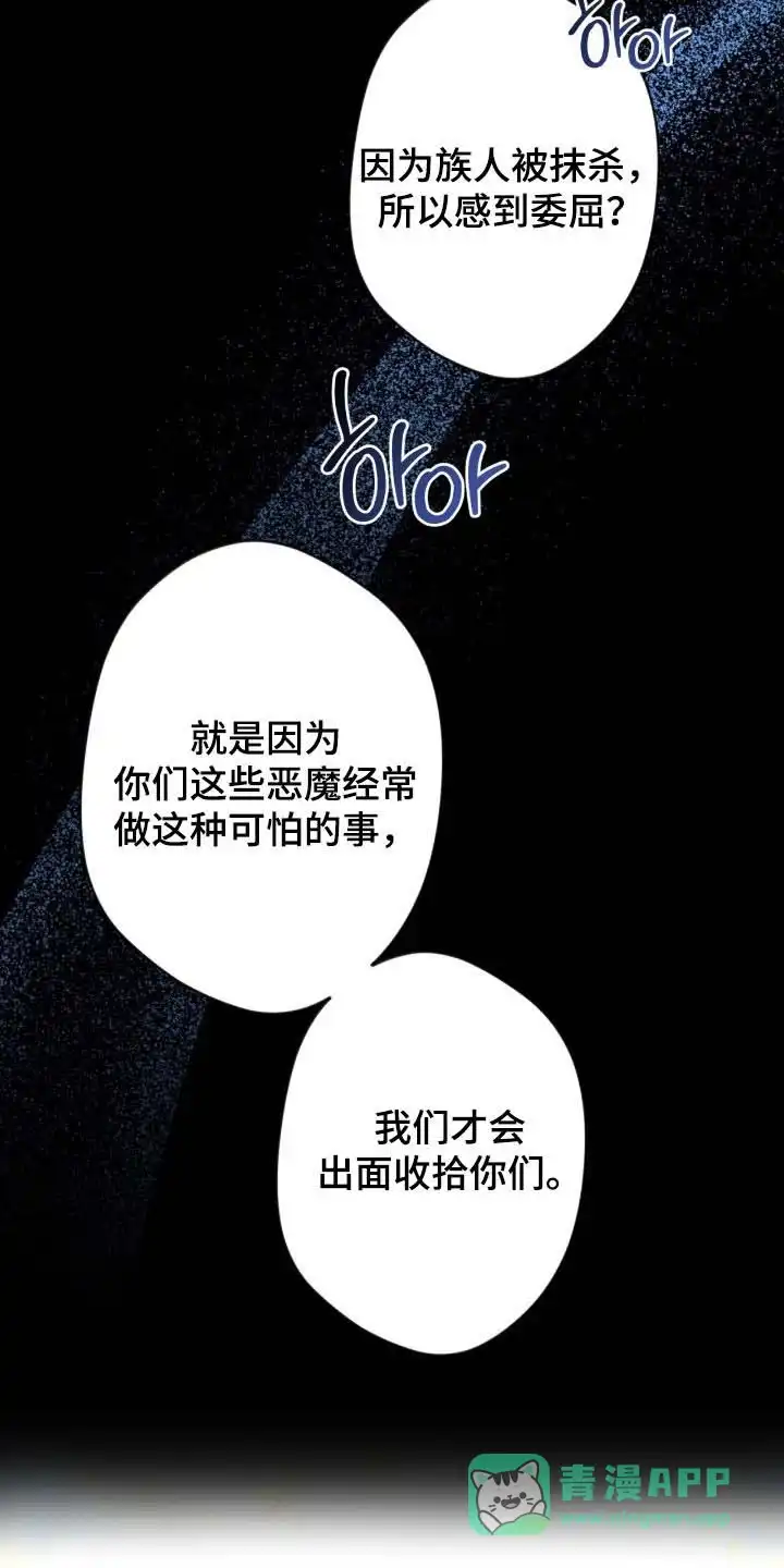 《天使之吻》第72话 第26页