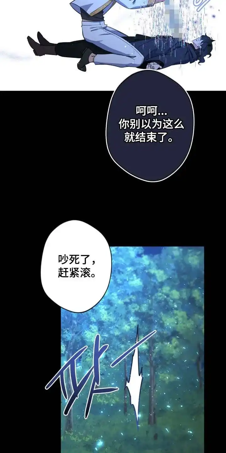 《天使之吻》第72话 第29页