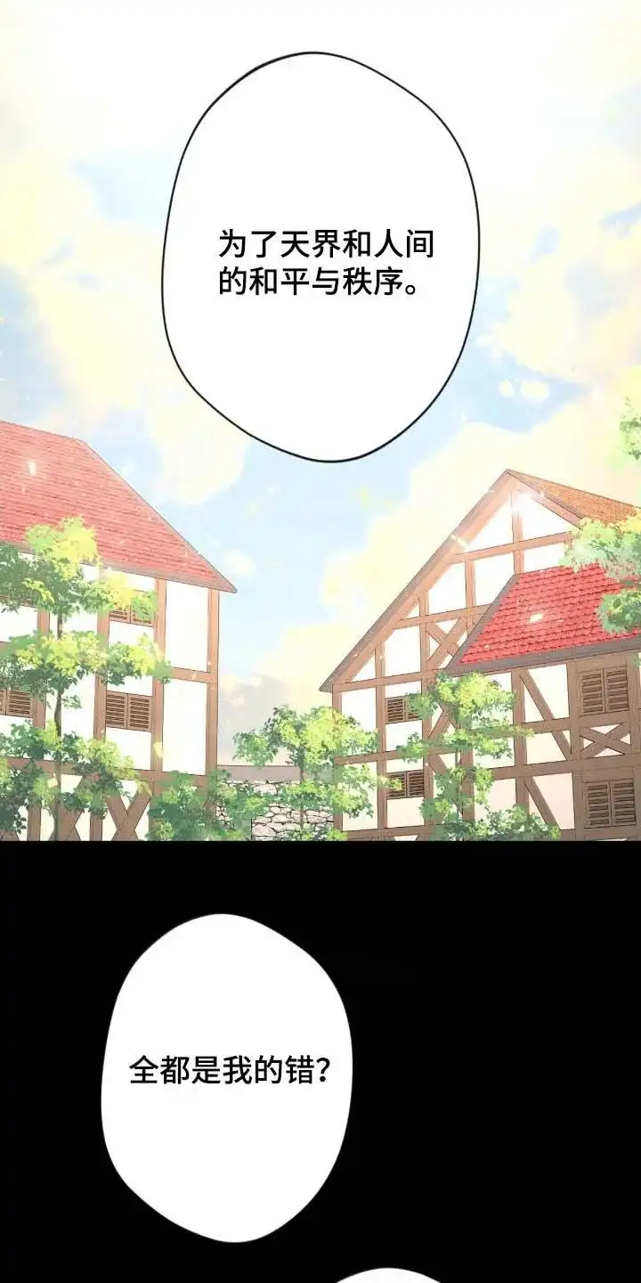 《天使之吻》第72话 第27页