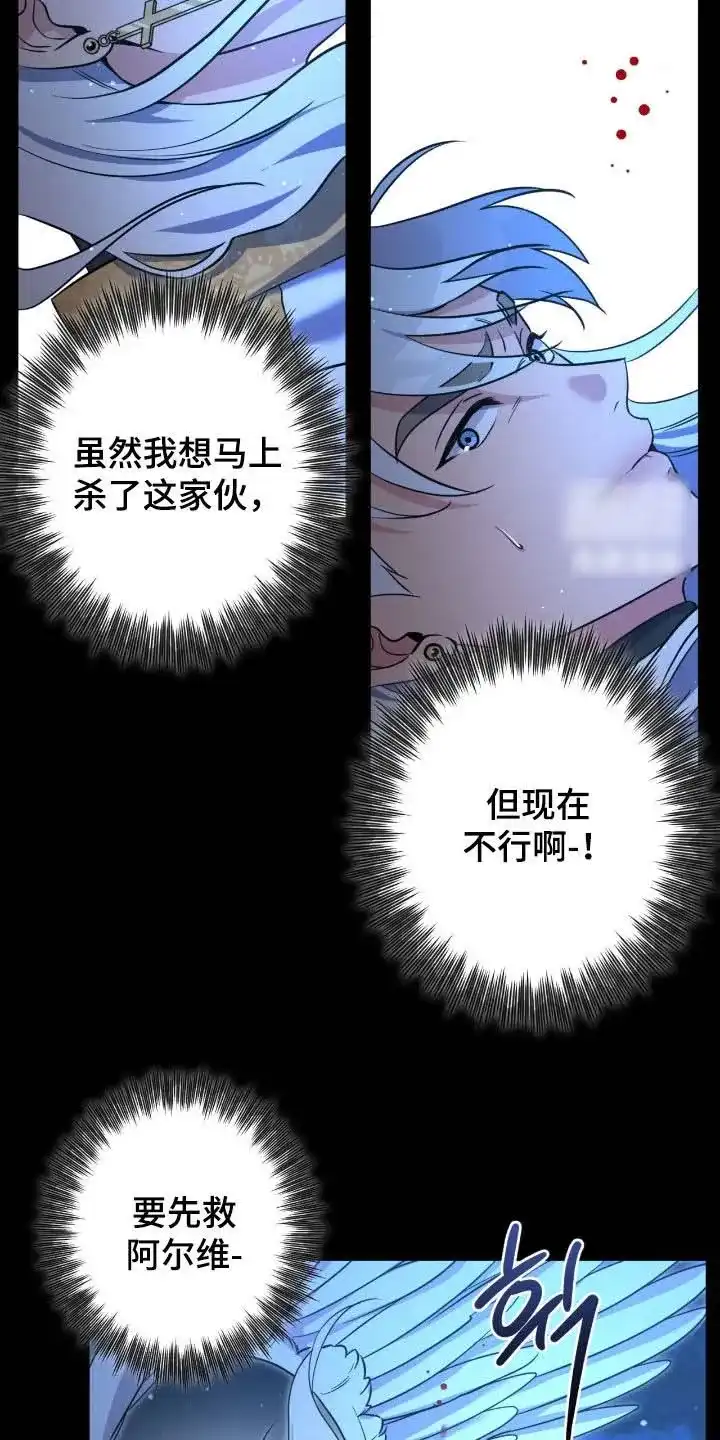 《天使之吻》第72话 第5页
