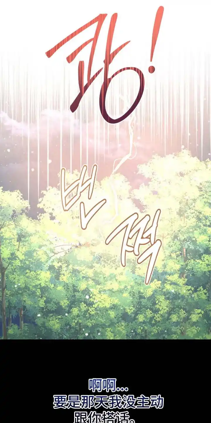 《天使之吻》第72话 第24页