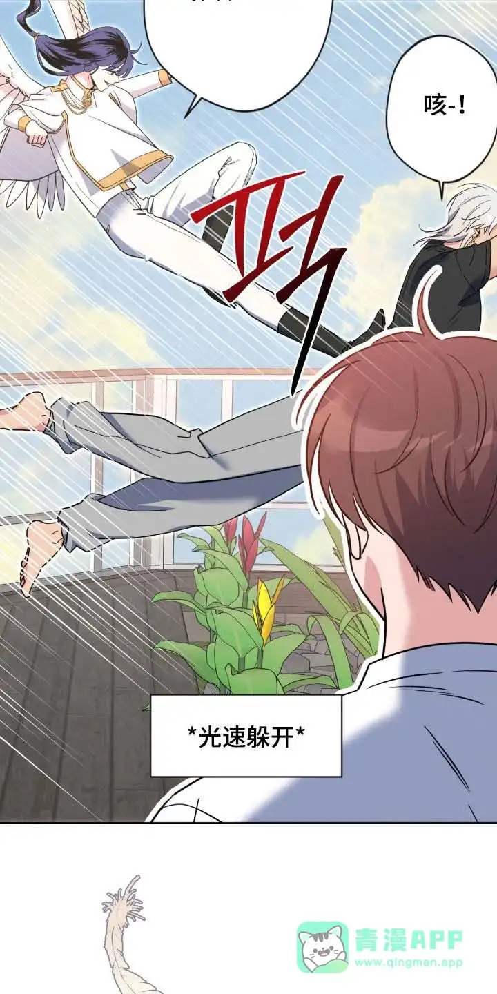 《天使之吻》第73话 第21页