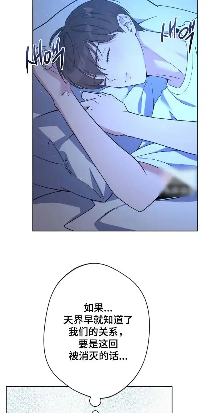 《天使之吻》第73话 第3页