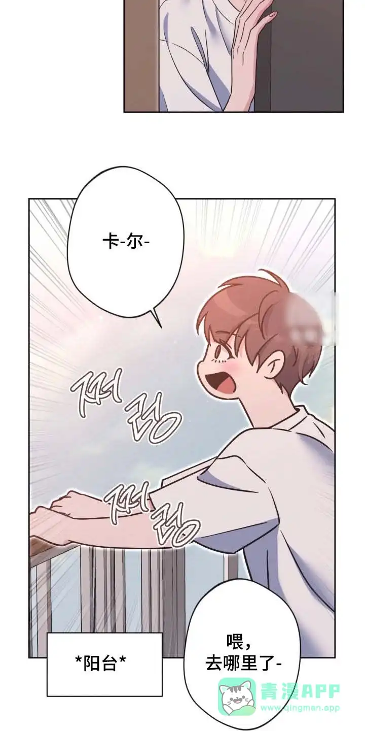 《天使之吻》第73话 第11页