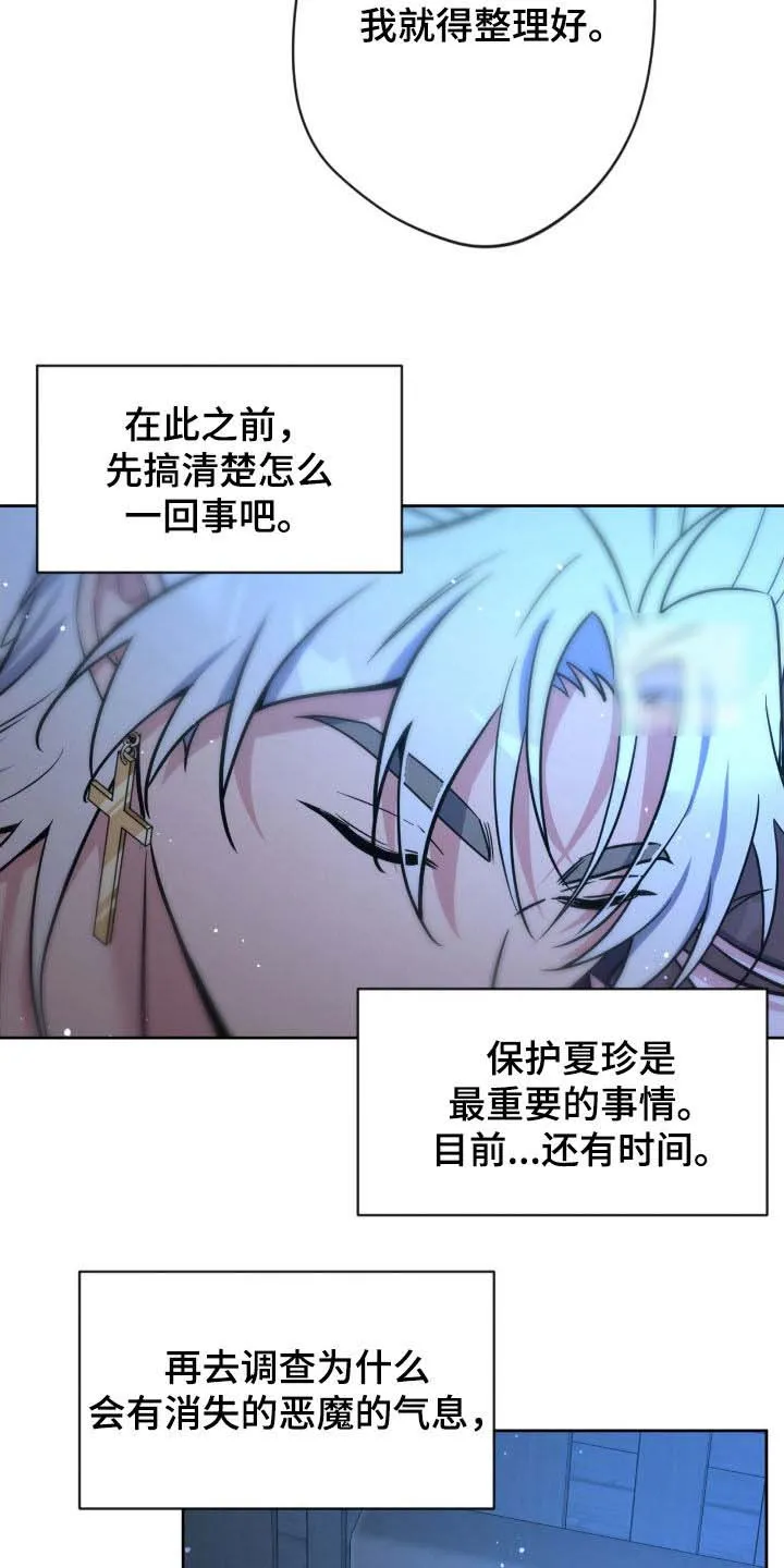 《天使之吻》第73话 第7页
