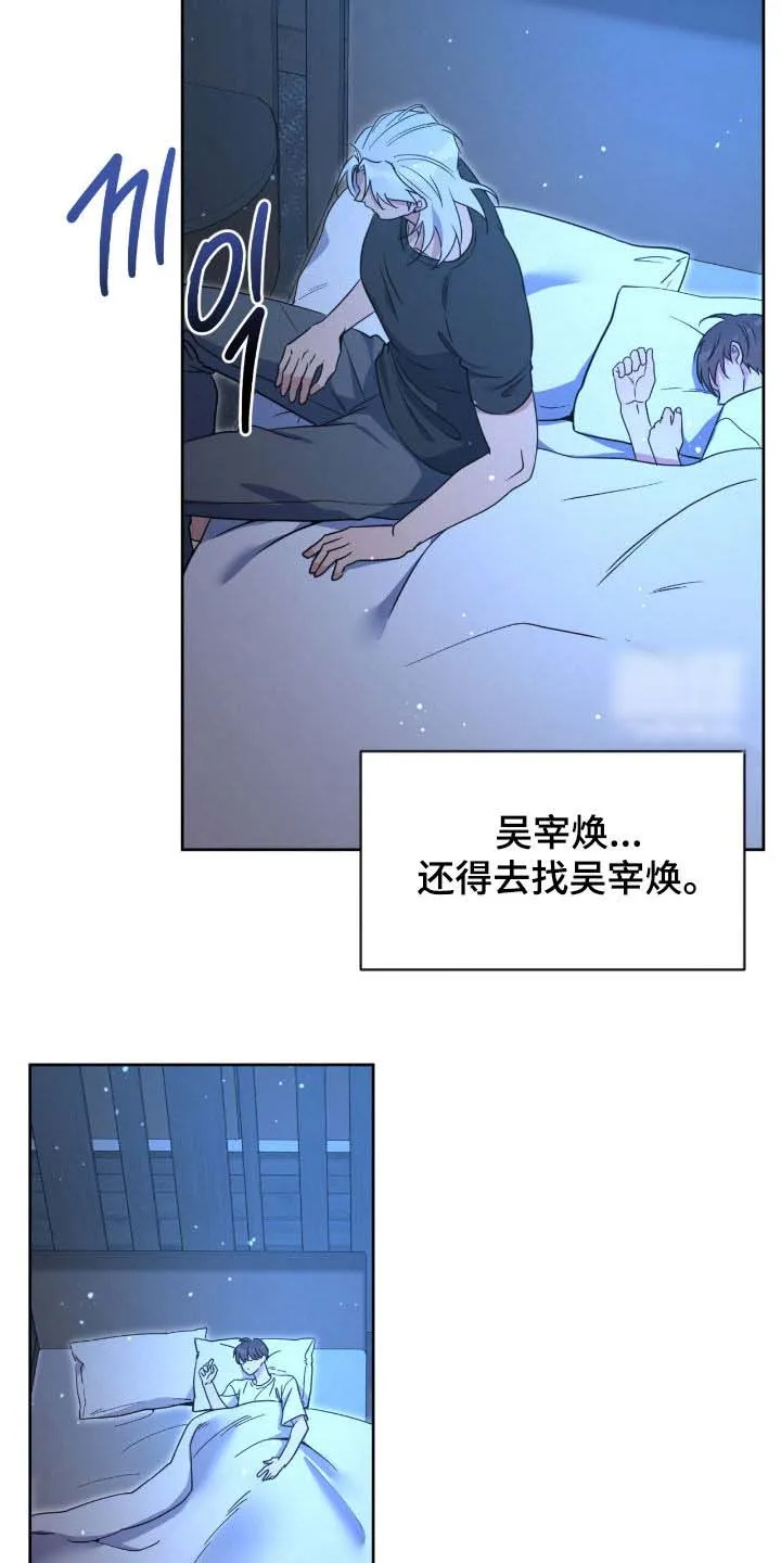 《天使之吻》第73话 第8页