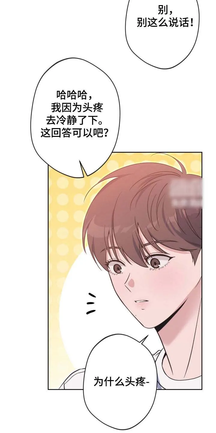 《天使之吻》第73话 第14页