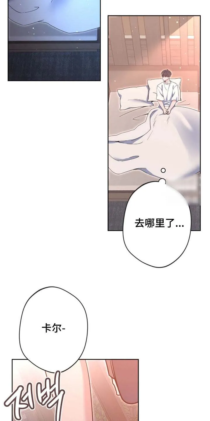 《天使之吻》第73话 第9页