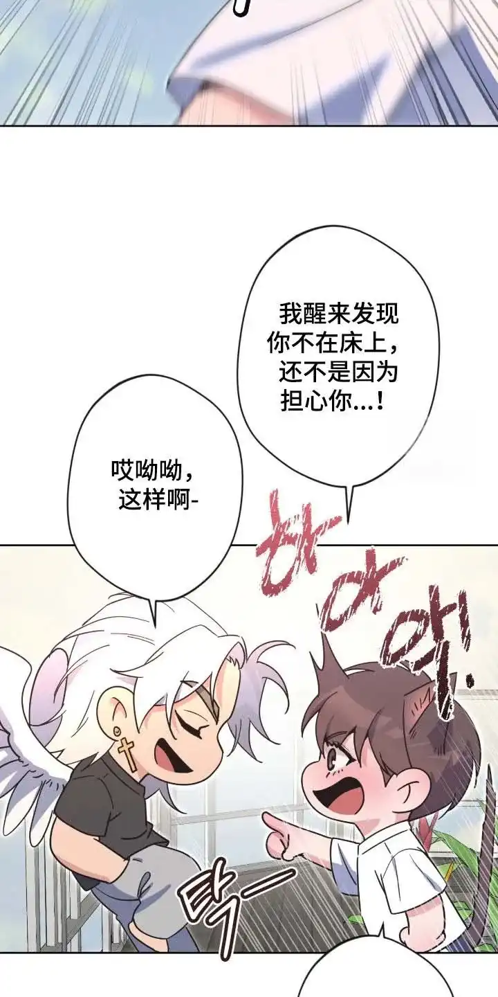 《天使之吻》第73话 第13页