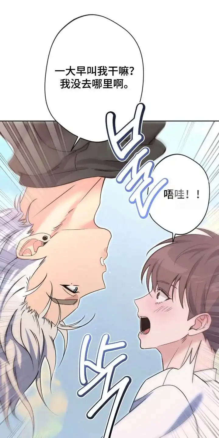 《天使之吻》第73话 第12页