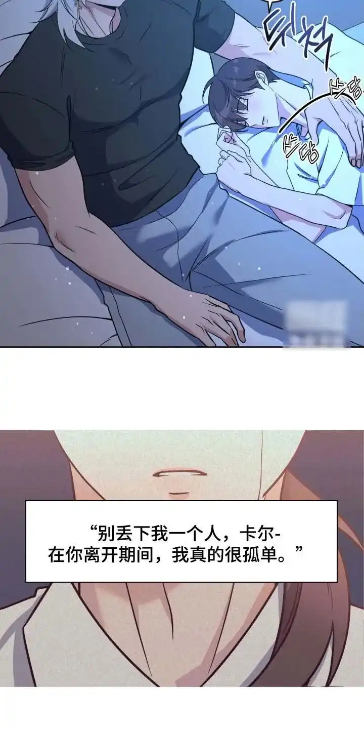 《天使之吻》第73话 第5页