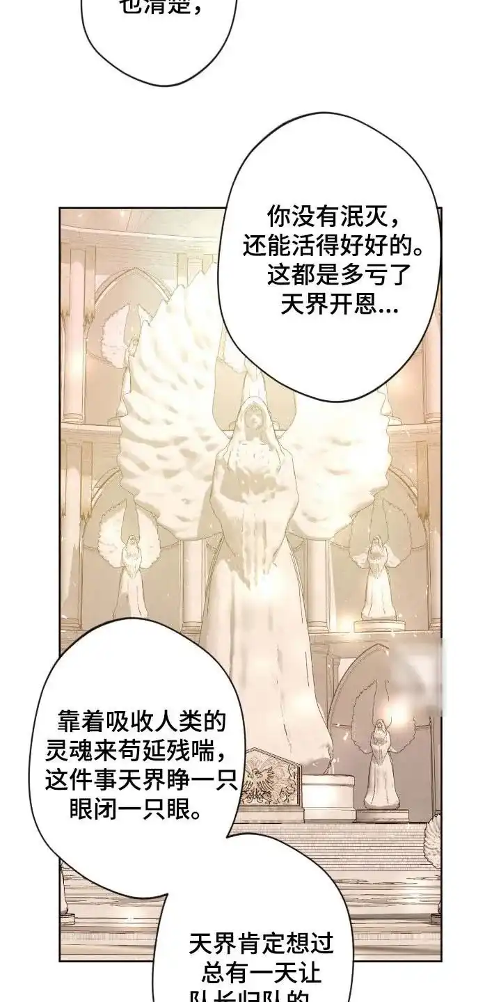 《天使之吻》第74话 第28页