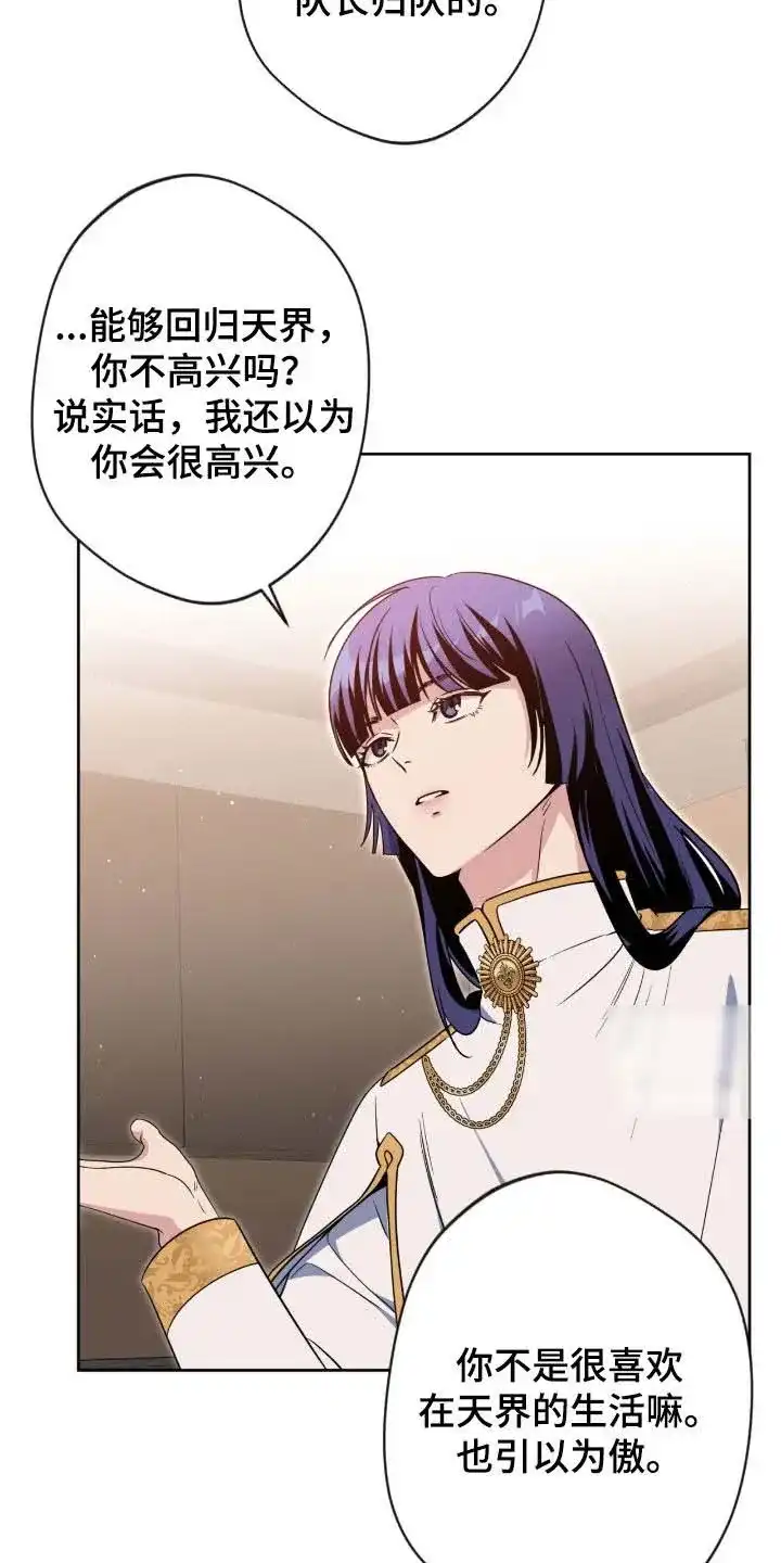 《天使之吻》第74话 第29页