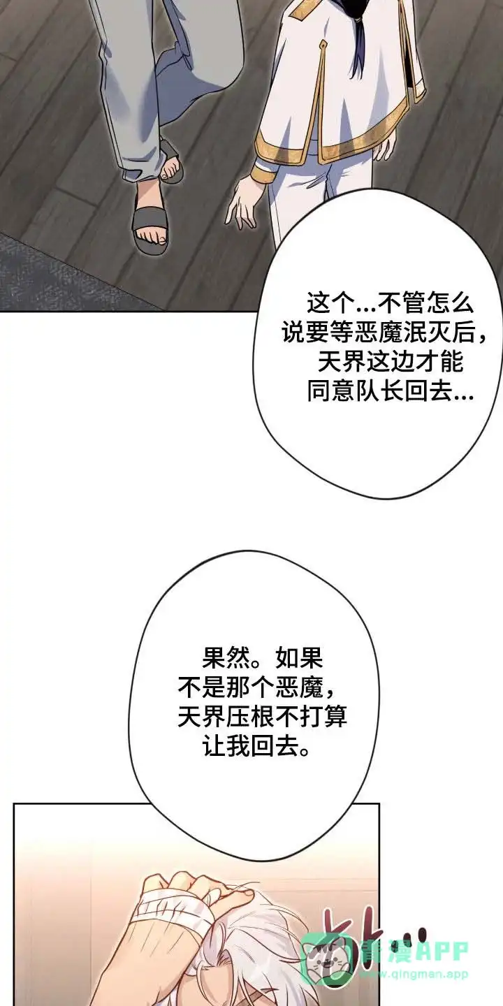 《天使之吻》第74话 第26页