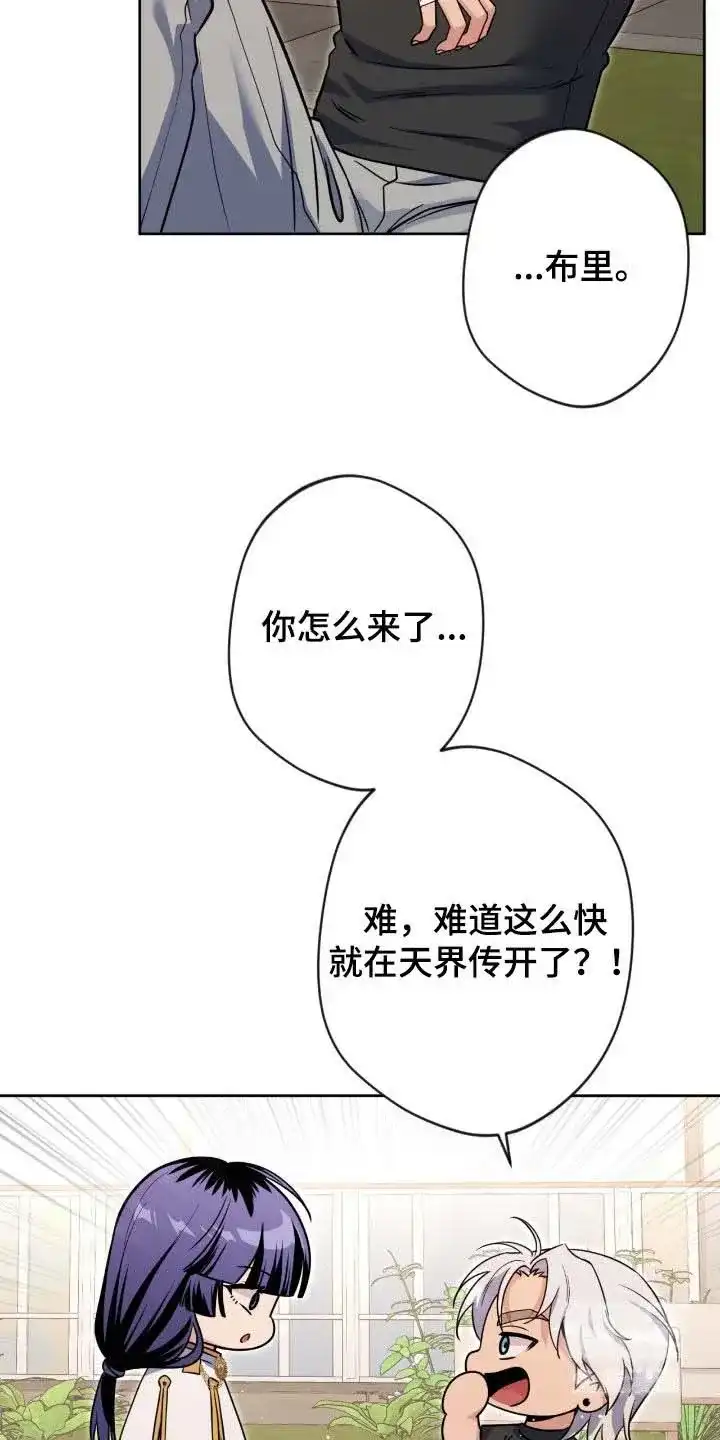 《天使之吻》第74话 第3页