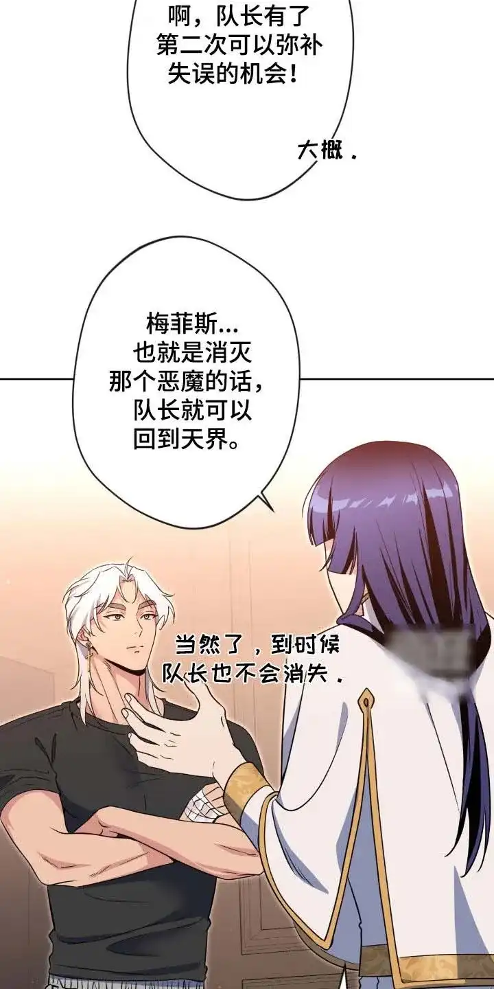《天使之吻》第74话 第19页