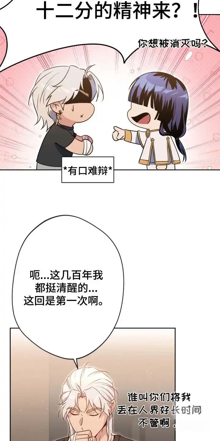 《天使之吻》第74话 第14页