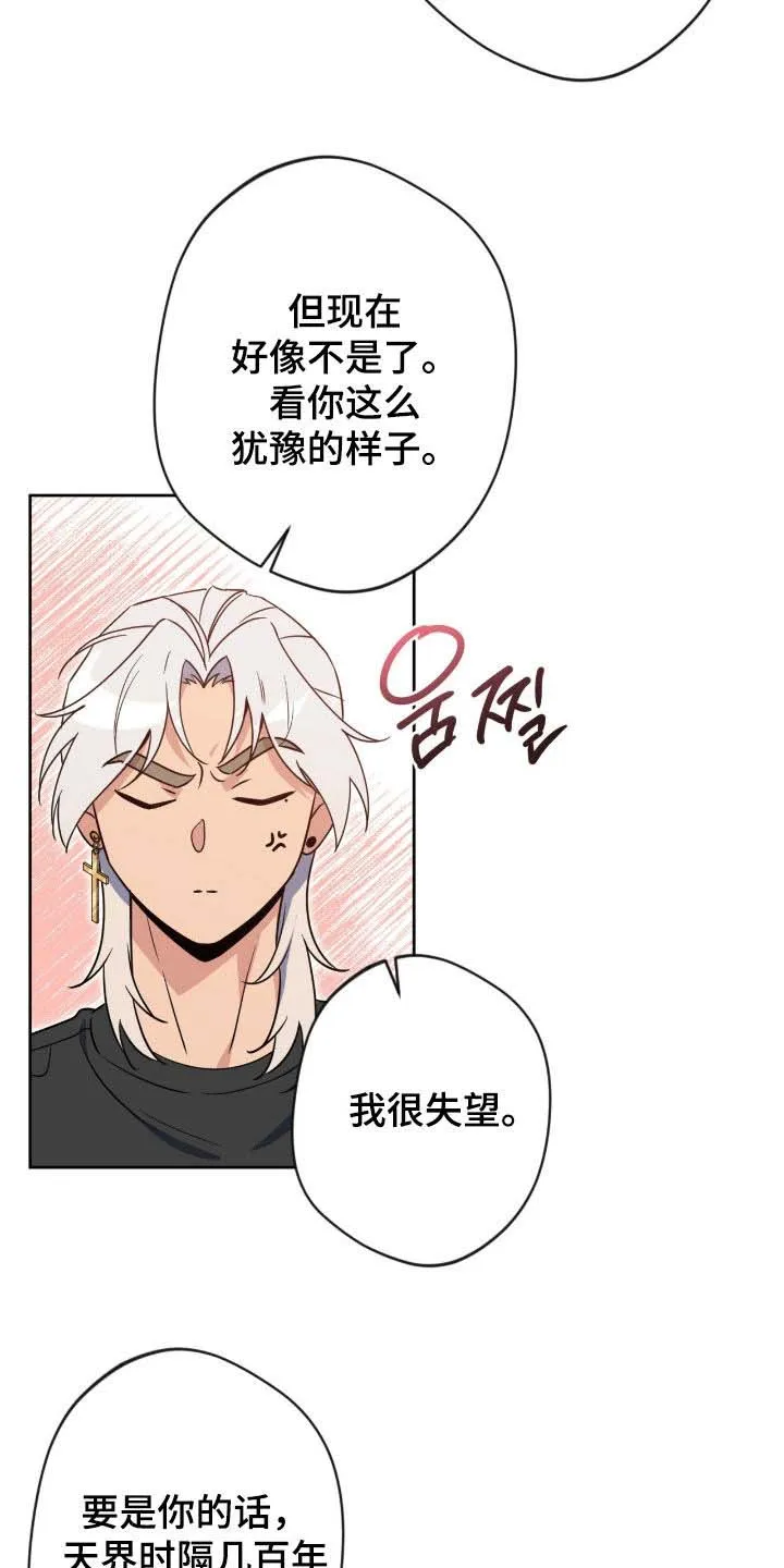 《天使之吻》第74话 第30页