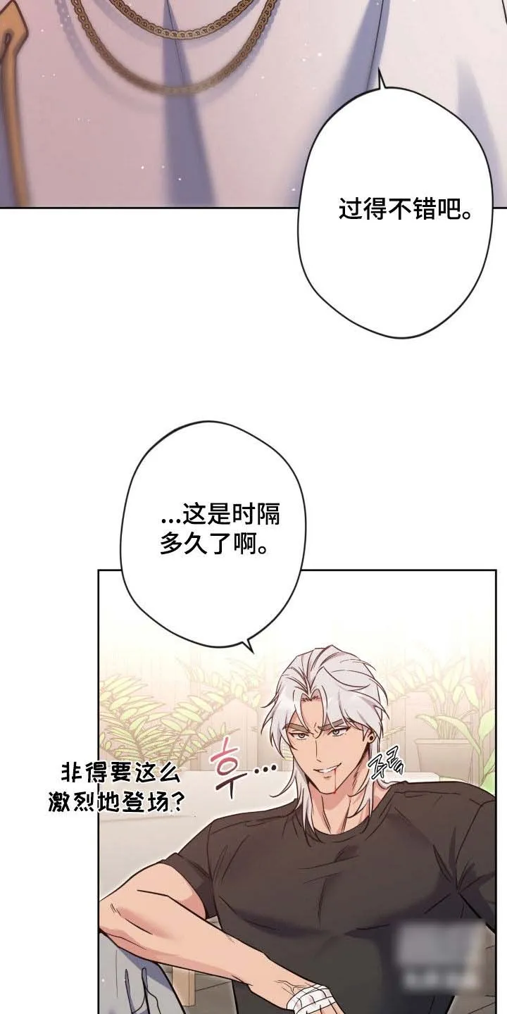 《天使之吻》第74话 第2页
