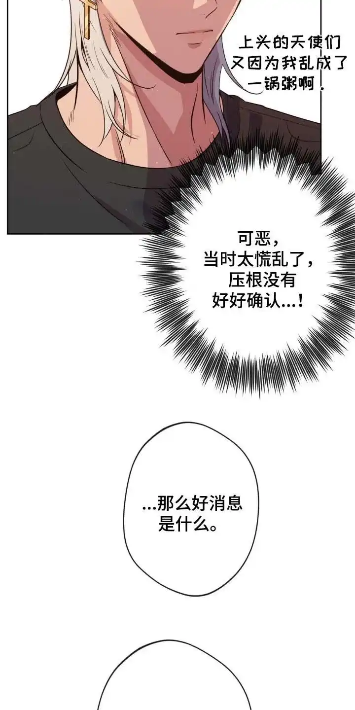 《天使之吻》第74话 第18页