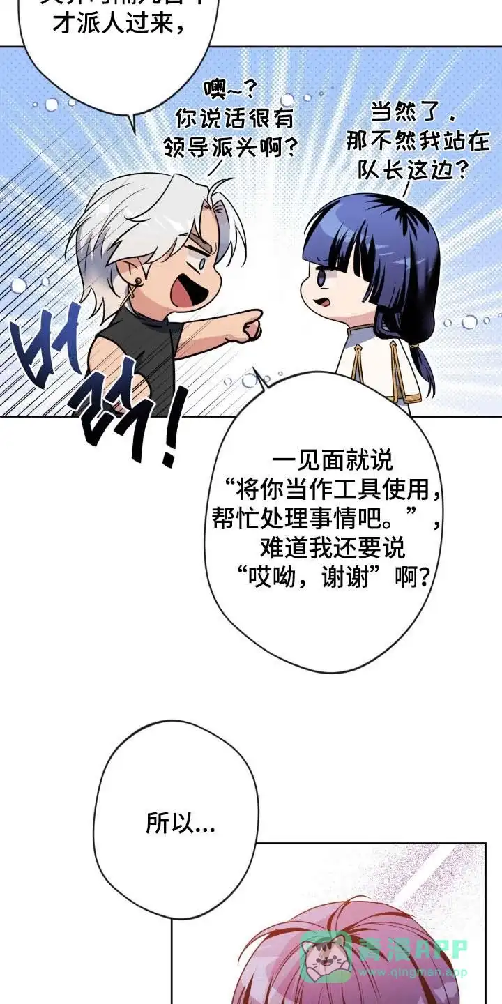 《天使之吻》第74话 第31页