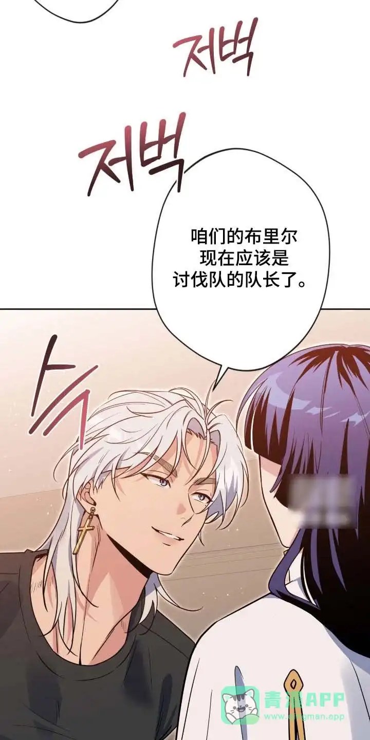 《天使之吻》第74话 第21页