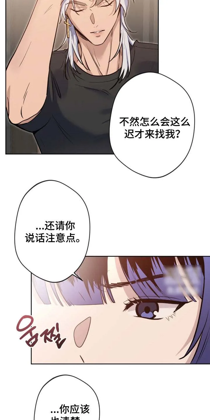 《天使之吻》第74话 第27页