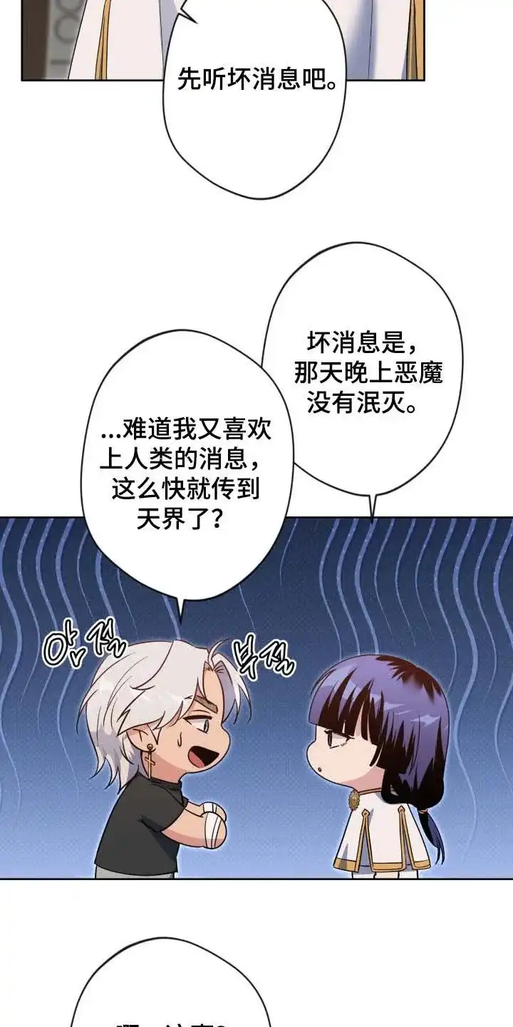 《天使之吻》第74话 第12页