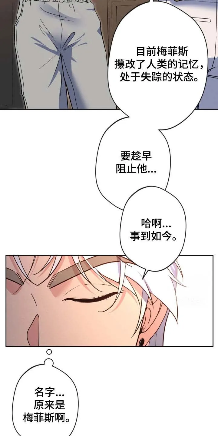 《天使之吻》第74话 第20页