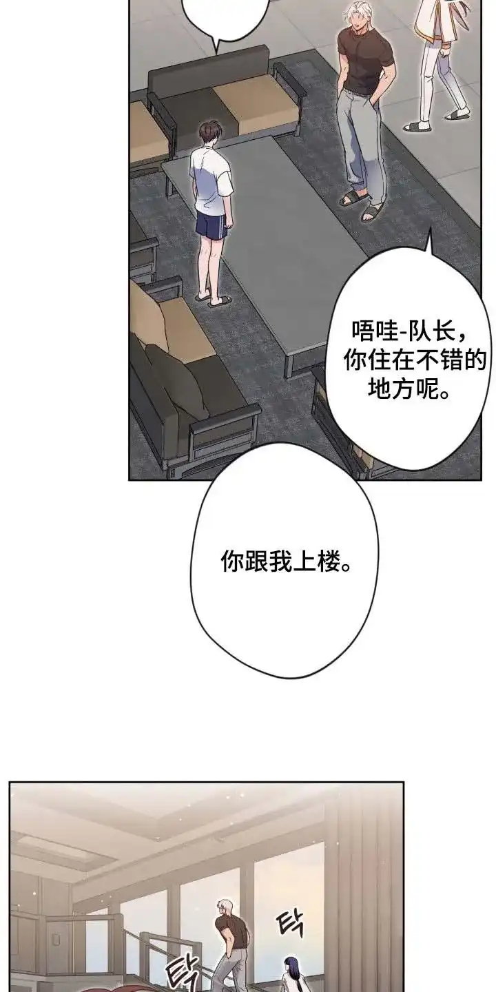 《天使之吻》第74话 第7页