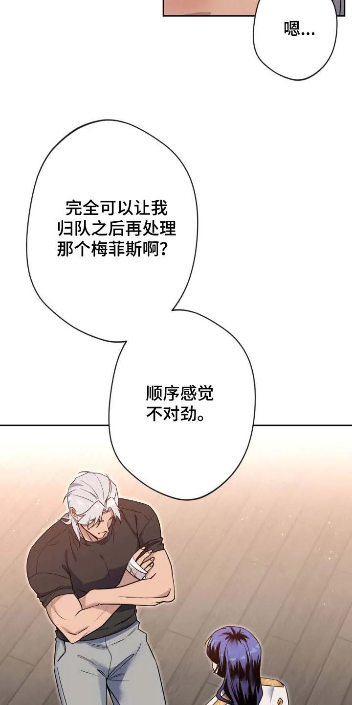 《天使之吻》第74话 第25页