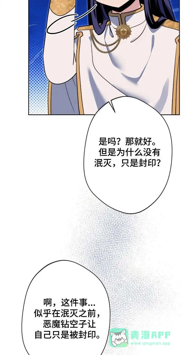 《天使之吻》第74话 第16页